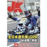 ジャパンカート No.475(2024年SUMMER)－読んで走って速くなる!カートスポーツ専門誌 [単行本]