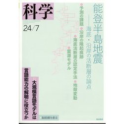 科学 2024年 07月号 [雑誌]