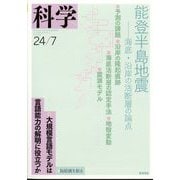科学 2024年 07月号 [雑誌]