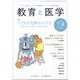 教育と医学 2024年 08月号 [雑誌]