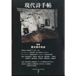 現代詩手帖 2024年 07月号 [雑誌]