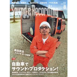 Sound & Recording Magazine (サウンド アンド レコーディング マガジン) 2024年 08月号 [雑誌]