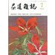 茶道雑誌 2024年 07月号 [雑誌]
