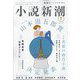 小説新潮 2024年 07月号 [雑誌]