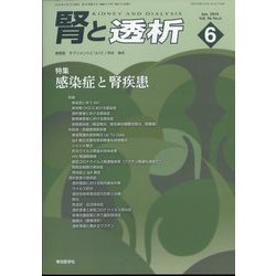 腎と透析 2024年 06月号 [雑誌]