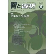 腎と透析 2024年 06月号 [雑誌]
