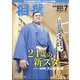相撲 2024年 07月号 [雑誌]