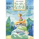 ちいさいなかま 2024年 08月号 [雑誌]