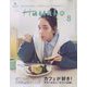 Hanako(ハナコ) 2024年 08月号 [雑誌]
