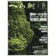 へら鮒 2024年 08月号 [雑誌]