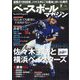 ベースボールマガジン 2024年 08月号 [雑誌]