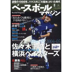 ベースボールマガジン 2024年 08月号 [雑誌]