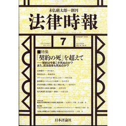法律時報 2024年 07月号 [雑誌]