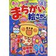 満点まちがい絵さがし 2024年 08月号 [雑誌]