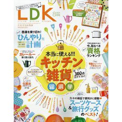 LDK 2024年 08月号 [雑誌]
