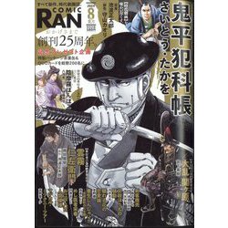 COMIC (コミック) 乱 2024年 08月号 [雑誌]