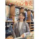ファッション販売 2024年 08月号 [雑誌]