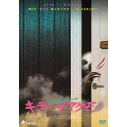キラー・ナマケモノ [DVD]