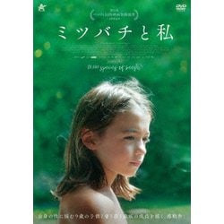 ミツバチと私 [DVD]