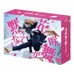 花咲舞が黙ってない(2024) DVD-BOX [DVD]