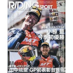RIDING SPORT (ライディングスポーツ) 2024年 08月号 [雑誌]
