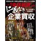 週刊 東洋経済 2024年 6/29号 [雑誌]