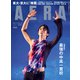 AERA (アエラ) 2024年 7/1号 [雑誌]