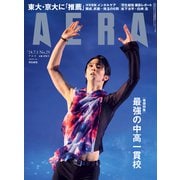AERA (アエラ) 2024年 7/1号 [雑誌]