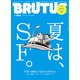 BRUTUS (ブルータス) 2024年 7/15号 [雑誌]