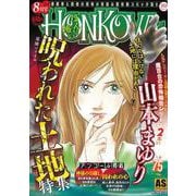 霊障ファイル　呪われた土地特集(ＡＳスペシャル) [コミック]