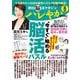ハレやか　２０２４　８月号(週刊朝日ムック　朝日脳活マガジン) [ムックその他]