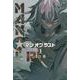 MAN　OF　RUST（3）(講談社コミックス) [コミック]
