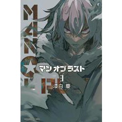 MAN　OF　RUST（3）(講談社コミックス) [コミック]
