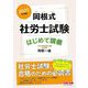 岡根式社労士試験はじめて講義〈2025年度版〉 [単行本]
