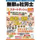 無敵の社労士〈1〉スタートダッシュー2025年合格目標 [単行本]