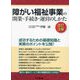 障がい福祉事業の開業・手続き・運営のしかた 改訂3版 [単行本]