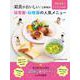 給食がおいしいと評判の保育園・幼稚園の人気メニュー　今日も完食！　らくらくレシピ [単行本]