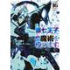 転生したら第七王子だったので、気ままに魔術を極めます（16）(KCデラックス) [コミック]