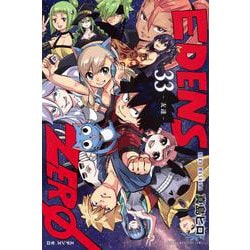 EDENS　ZERO（33）(講談社コミックス) [コミック]