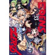 EDENS　ZERO（33）(講談社コミックス) [コミック]