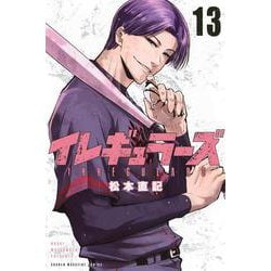 イレギュラーズ（13）(講談社コミックス) [コミック]