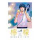 檸檬(エコトバ) [全集叢書]
