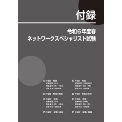 ヨドバシ.com - ネットワークスペシャリスト教科書〈令和7年度 ヨドバシ.com - ネットワークスペシャリスト教科書〈令和7年度