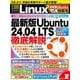 日経Linux 2024年夏 1冊まるごと最新版Ubuntu特集号(日経BPパソコンベストムック) [ムックその他]