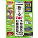 2024年度試験をあてるTAC予想模試+解き方テキスト日商簿記2級 9月～12月試験対応 [単行本]