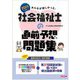 みんなが欲しかった!社会福祉士の直前予想問題集〈2025年版〉 [単行本]