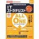 ALL IN ONEパーフェクトマスター ITストラテジスト〈2025年度版〉(情報処理技術者試験) [単行本]