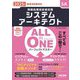 ALL IN ONEパーフェクトマスター システムアーキテクト〈2025年度版〉(情報処理技術者試験) [単行本]