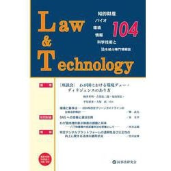 Law&Technology No.104 [単行本]