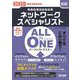 ALL IN ONEパーフェクトマスター ネットワークスペシャリスト〈2025年度版〉(情報処理技術者試験) [単行本]